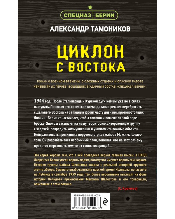 Циклон с востока