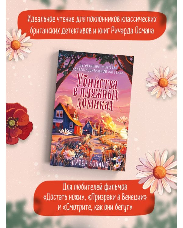 Убийства в пляжных домиках (#2). Подарочное летнее издание с закрашенным обрезом