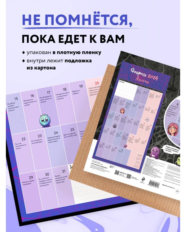 366 "страхов" на каждый день. Календарь настенный на 2024 год (300х300 мм)