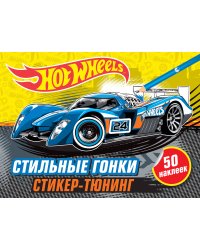 Стильные гонки (+ наклейки)