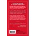 Сначала ты побеждаешь в раздевалке. 7 принципов успеха в бизнесе, спорте и жизни