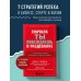Сначала ты побеждаешь в раздевалке. 7 принципов успеха в бизнесе, спорте и жизни