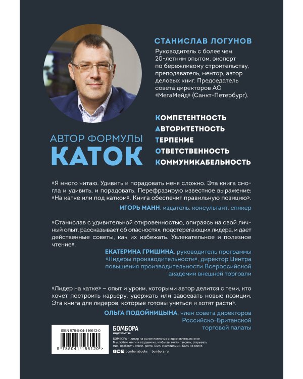 Комплект из 2-х книг. Лидер у доски + Лидер на катке