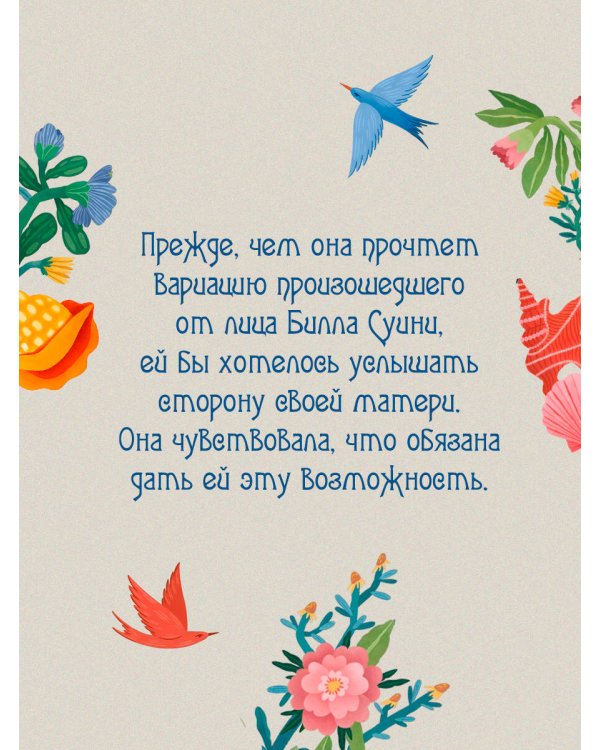 Дополнительное изображение книги «Наследницы»