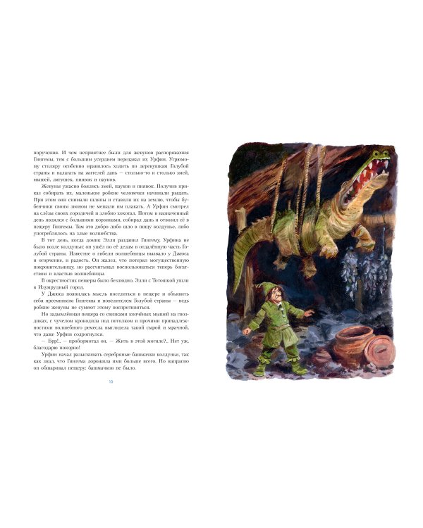 Урфин Джюс и его деревянные солдаты