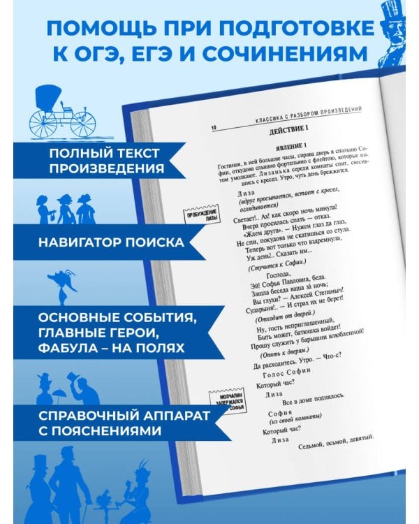 Горе от ума