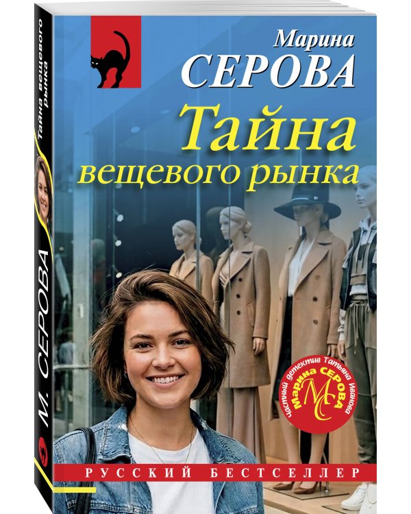 Тайна вещевого рынка
