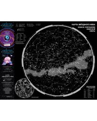 Карта звездного неба (складная) A0 "Сто лет тому вперед"