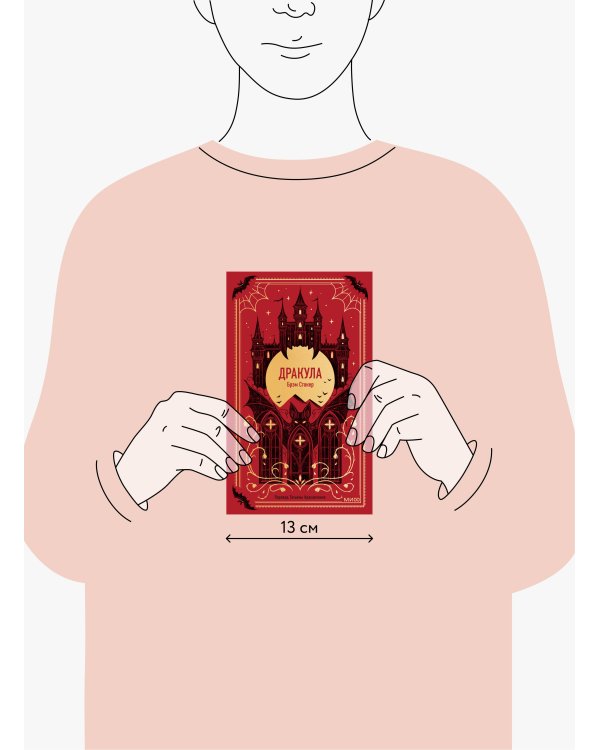 Дракула. Вечные истории