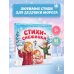 Дополнительное изображение книги «Стихи-снежинки»