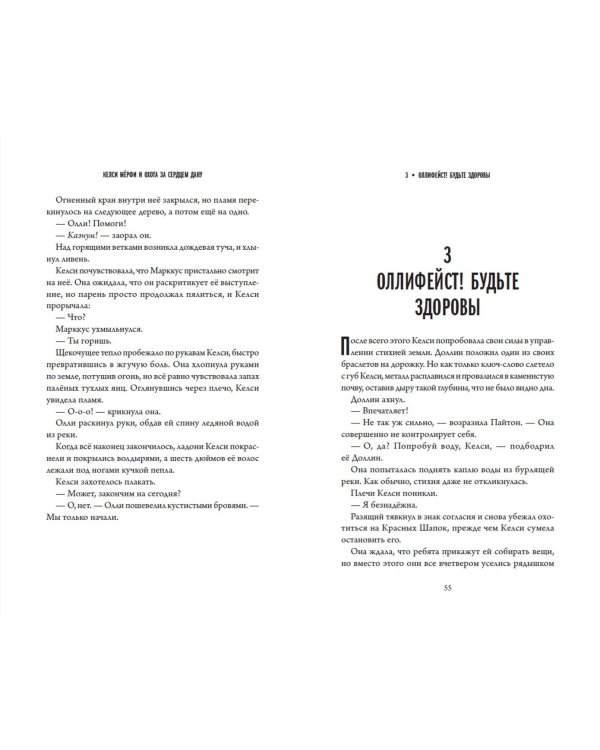 Келси Мёрфи и охота за Сердцем Дану