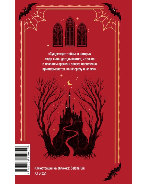 Дракула. Вечные истории