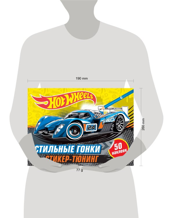 Стильные гонки (+ наклейки)