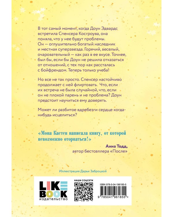 Доверься мне