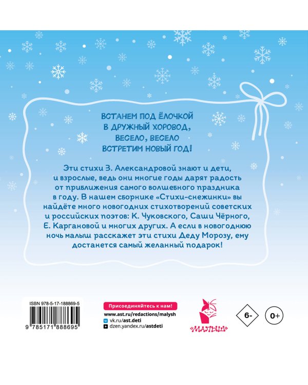 Дополнительное изображение книги «Стихи-снежинки»