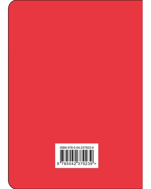 CashBook. Мои доходы и расходы. 7-е издание (красный) (нов. оф.)