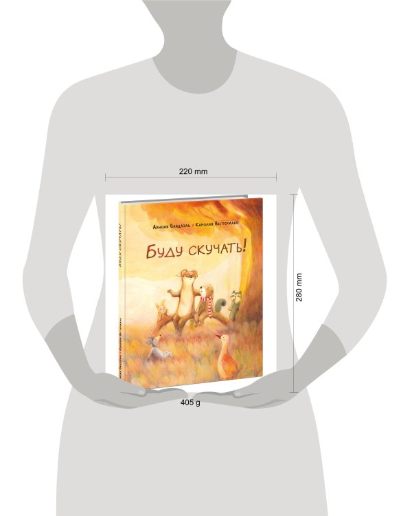 Буду скучать!