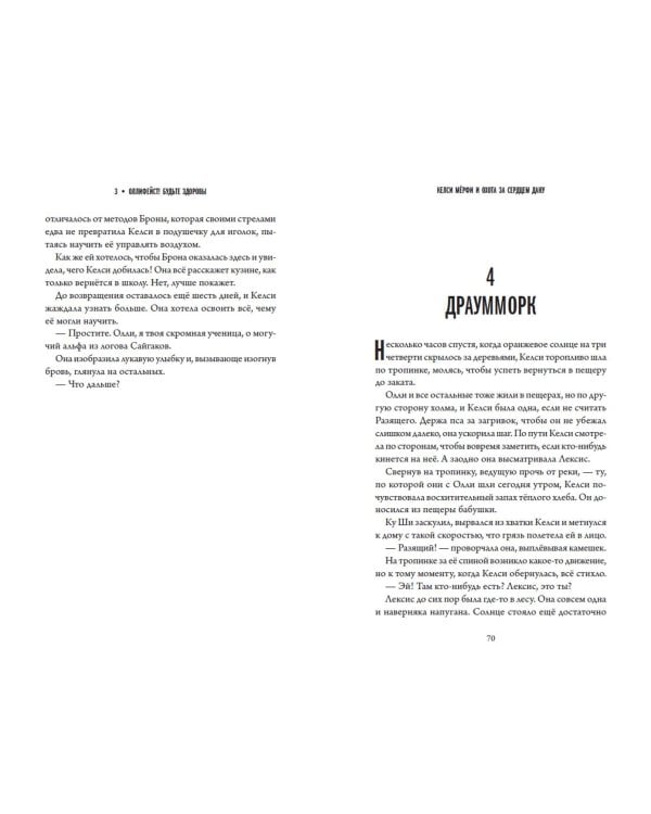 Келси Мёрфи и охота за Сердцем Дану