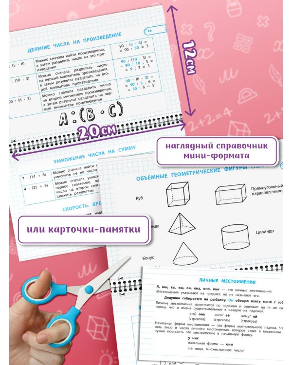 Все правила математики и русского языка. 4 класс