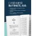 Сначала ты побеждаешь в раздевалке. 7 принципов успеха в бизнесе, спорте и жизни