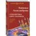 Артефакт & Детектив Семисвечник царя Соломона