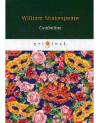 Cymbeline = Цимбелин: на англ.яз