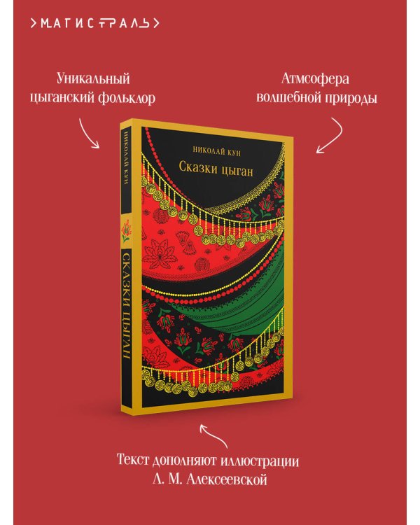 Сказки цыган