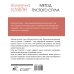 Метод пустого стула. Практическое руководство по работе с травмой