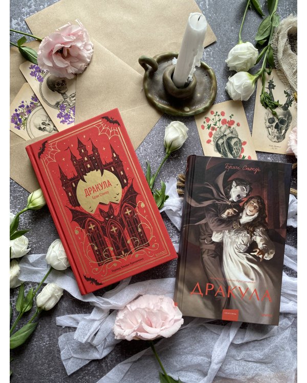 Дракула. Вечные истории