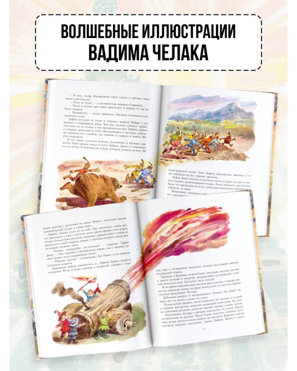 Урфин Джюс и его деревянные солдаты