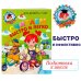 Считаем быстро и легко: для детей 6-7 лет