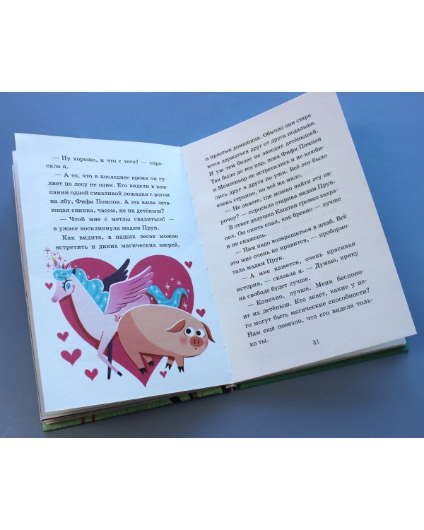 Поросёнок с блёстками (выпуск 2)