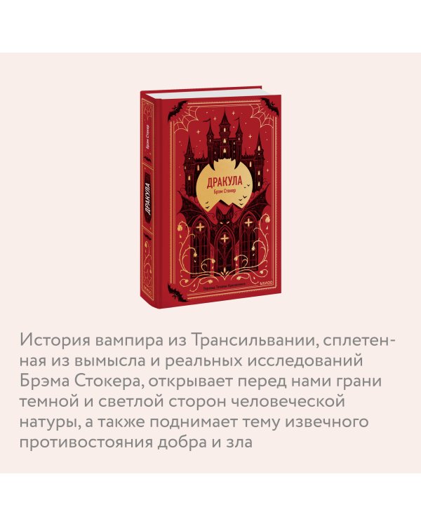 Дракула. Вечные истории