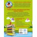 Считаем быстро и легко: для детей 6-7 лет