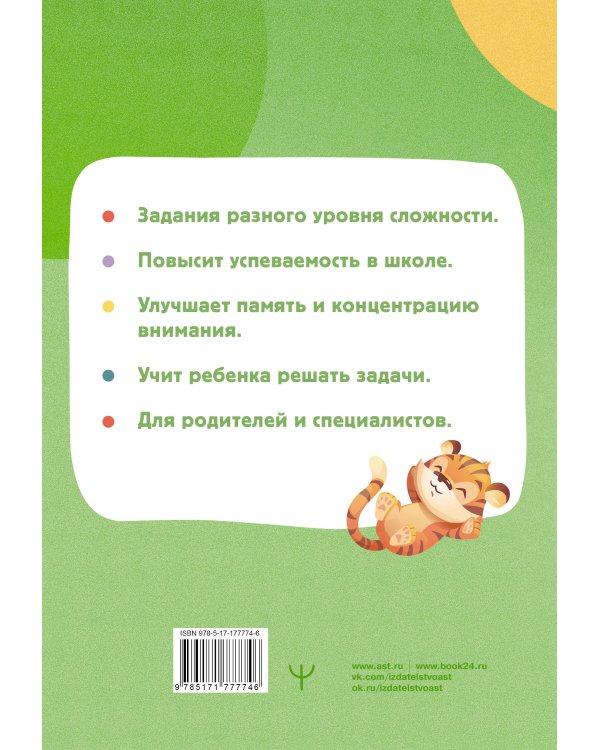 Математика на 5+ для школьников. Нейротренажеры для развития детского мышления