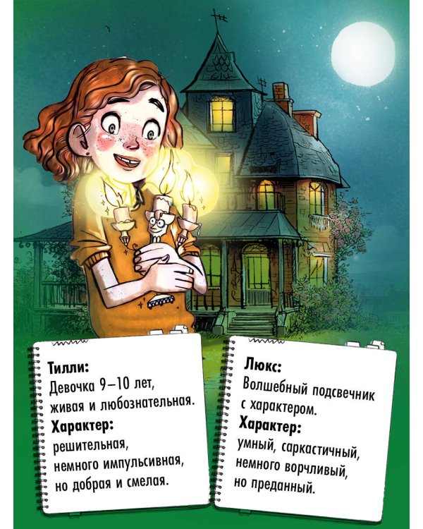 Школа чудо-вещей. Невероятная сумка (#3)