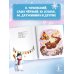 Дополнительное изображение книги «Стихи-снежинки»