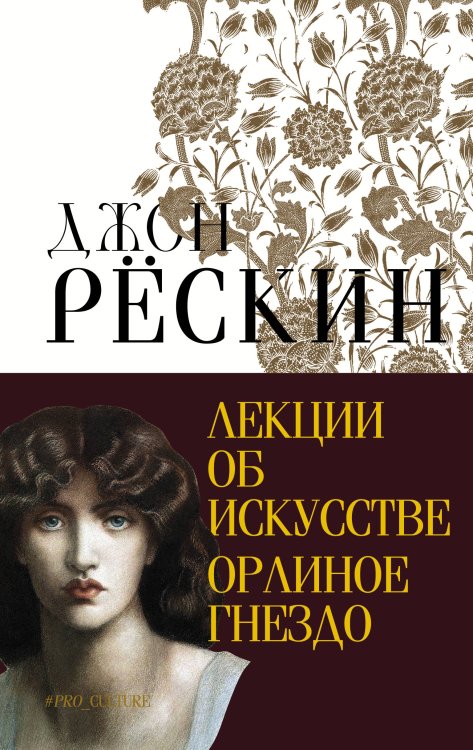 Абсолют нонфикшн Лекции об искусстве. Орлиное гнездо