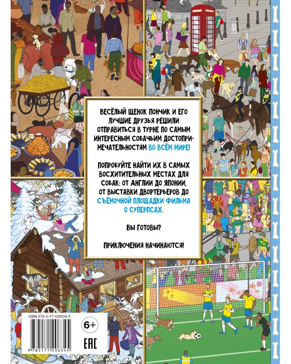 Самая умилительная книга квестов. Щеночки