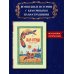 Жар-птица. Русские сказки (ил. Е. Владыченко-Гокиели)