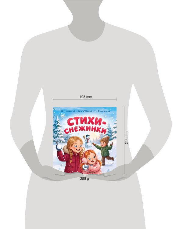 Дополнительное изображение книги «Стихи-снежинки»