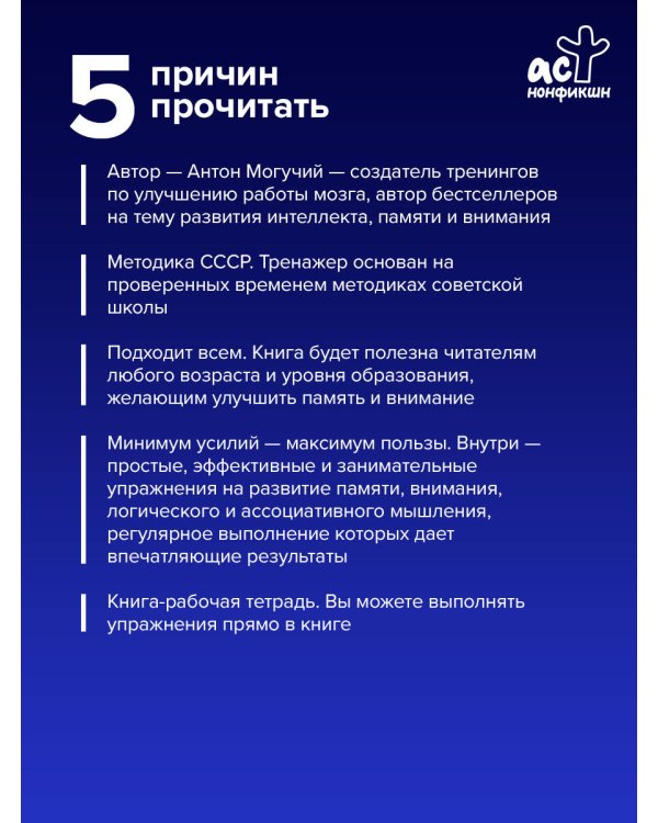 Дополнительное изображение книги «Советская гимнастика для мозга. Тренажёр для хорошей памяти, гибкого мышления и развитого внимания»