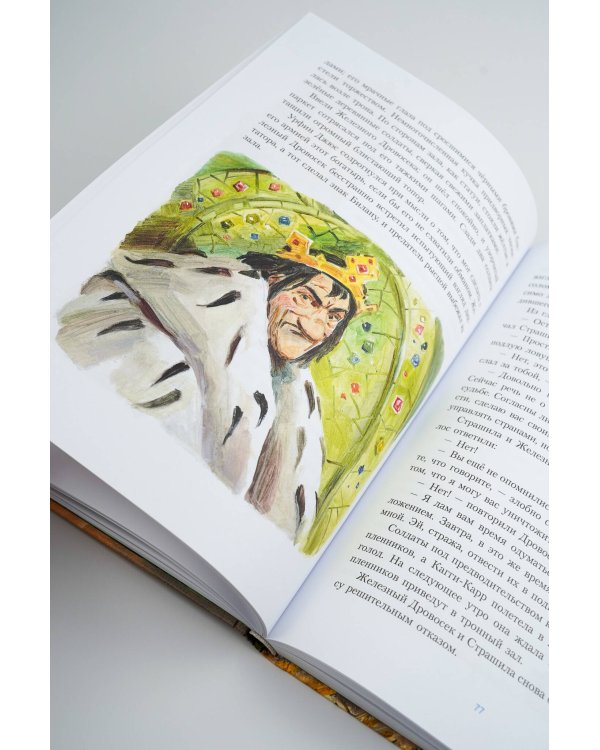 Урфин Джюс и его деревянные солдаты