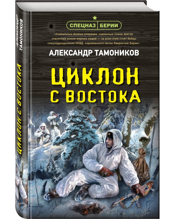 Циклон с востока