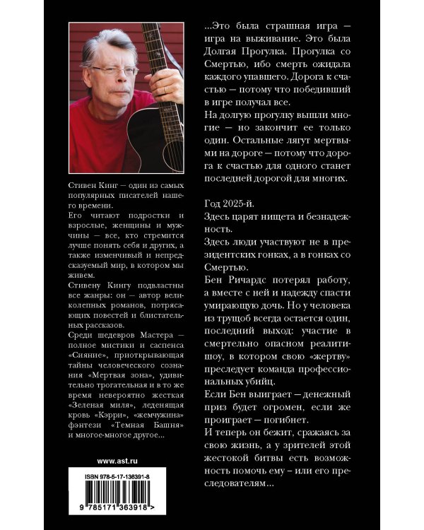 Долгая Прогулка. Бегущий человек