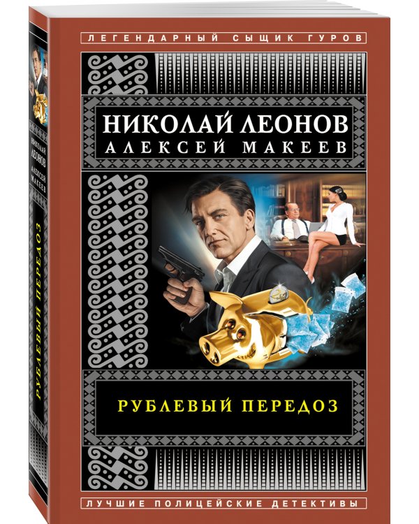 Рублевый передоз