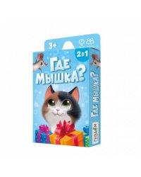 Игра карточная. Где мышка? 32 карточки. 8х12 см. ГЕОДОМ