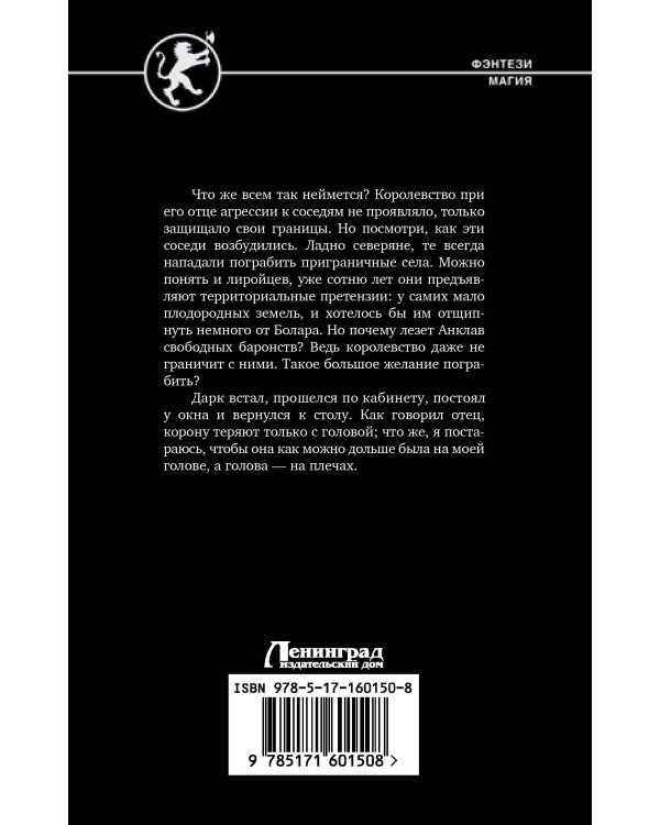 Третий сын. Последний довод королей
