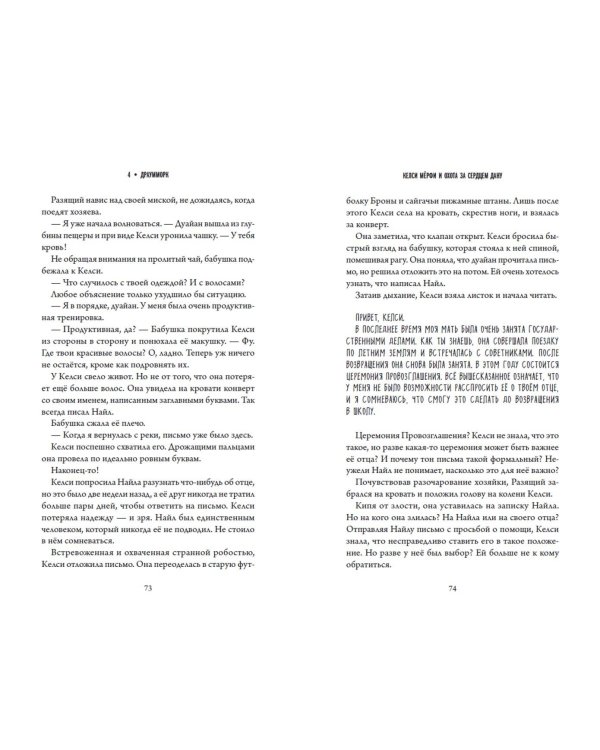 Келси Мёрфи и охота за Сердцем Дану