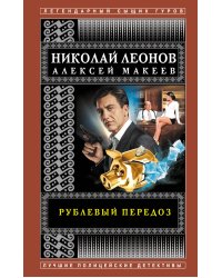 Рублевый передоз